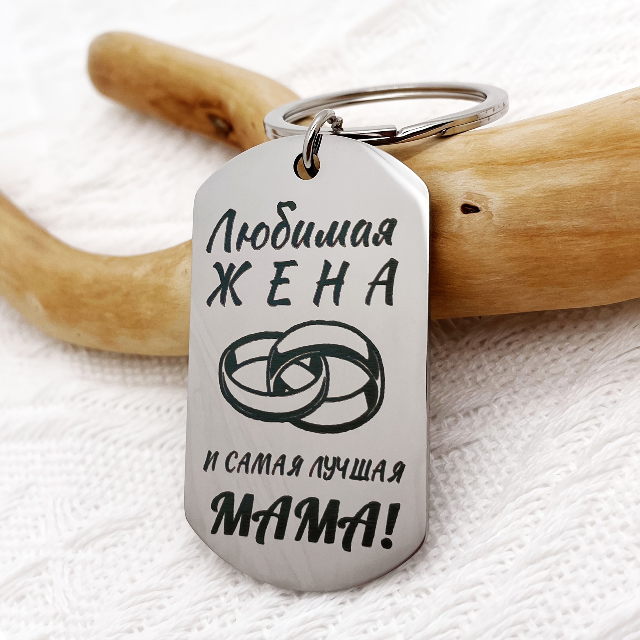 A Keychain Suitable For Gifting To A Wife And A Mother, Perfect For Husbands To Give To Their Wives On Valentine's Day, Featuring A Style. It Expresses Admiration For And Mother