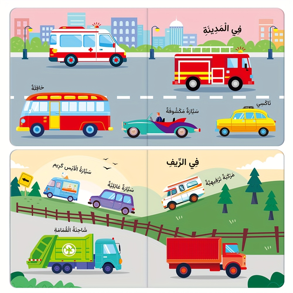 Vehicles Board Books, Arabic Vocabulary Learning Lift-the-Flap Board Book, Vehicles Theme for Toddlers, Interactive Educational Book for Ages 3+, Hardcover, best gifts for Christmas, New Year Gift, Ramadan Gift, Birthday Gift, Bear Tale