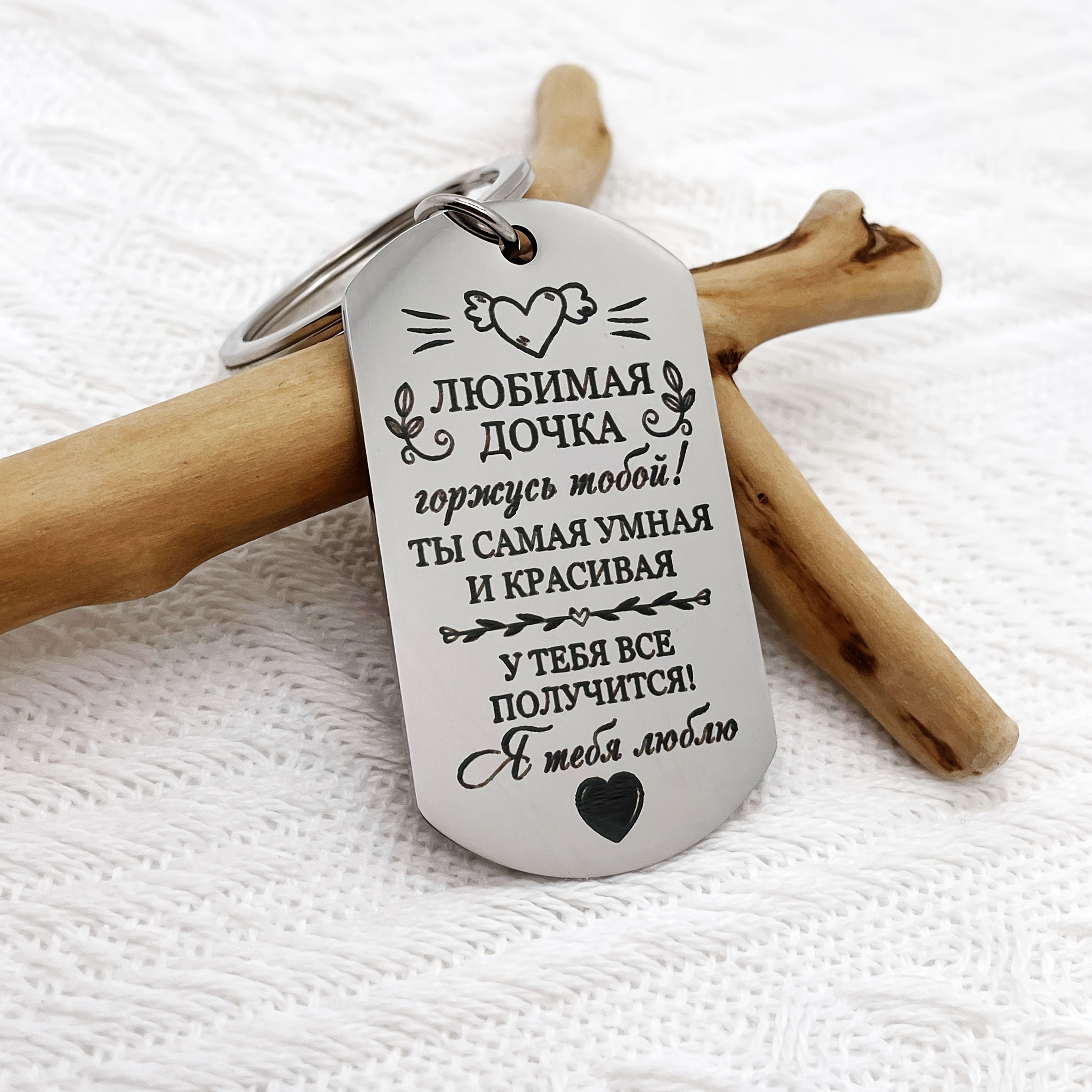 1pc, Stainless Steel Keychain Gift For Daughter With Russian - A Token Of Praise And Wishes