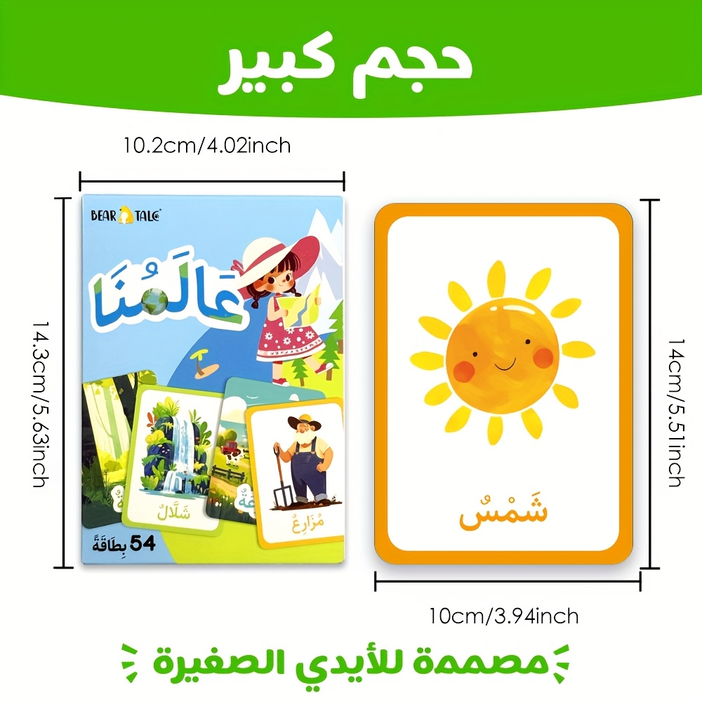 We Have 54 Arabic Study Cards Featuring Various Themes, Adorned with Lovely Cartoon Illustrations on Both Sides. They Provide Foundational Knowledge, Visual Engagement, And Are Perfect for Early Childhood English Education, As Well As Being Great Gifts for Birthdays And Ramadan.