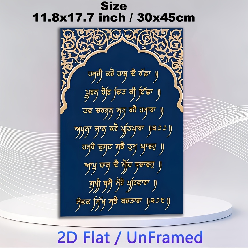 TEMU 2d Flat, 2d Flat, 2d Flat Vintage Canvas Prints Poster Unframed, Gurbani Calligraphy Themed Painting Poster, Golden On Navy Decorative Poster,