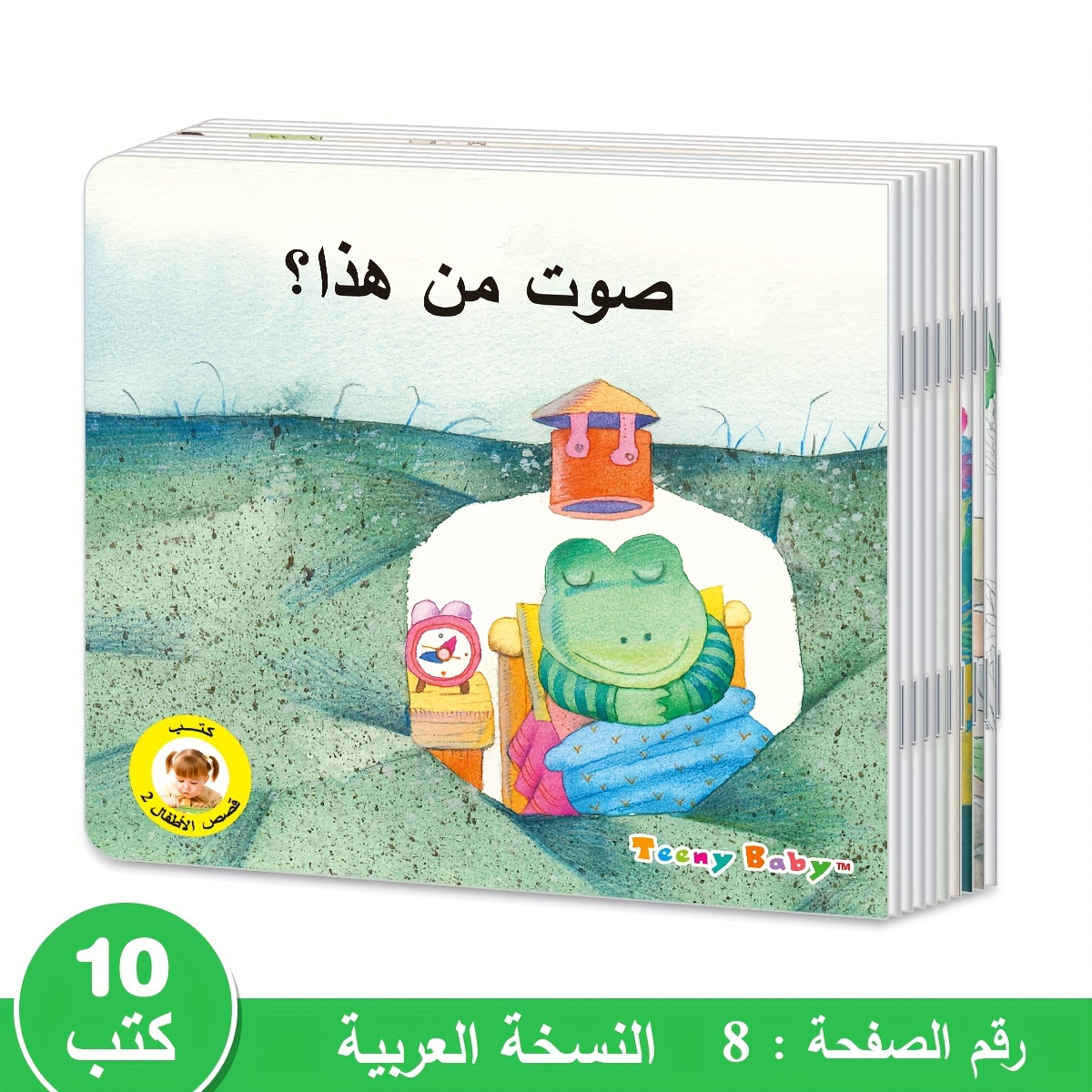 

A Set Of Ten Arabic Picture Books Featuring Ten Early Education Stories.