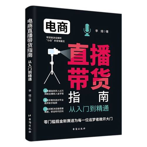 e commerce live streaming guide from beginner to of sales for new track e commerce chinese version