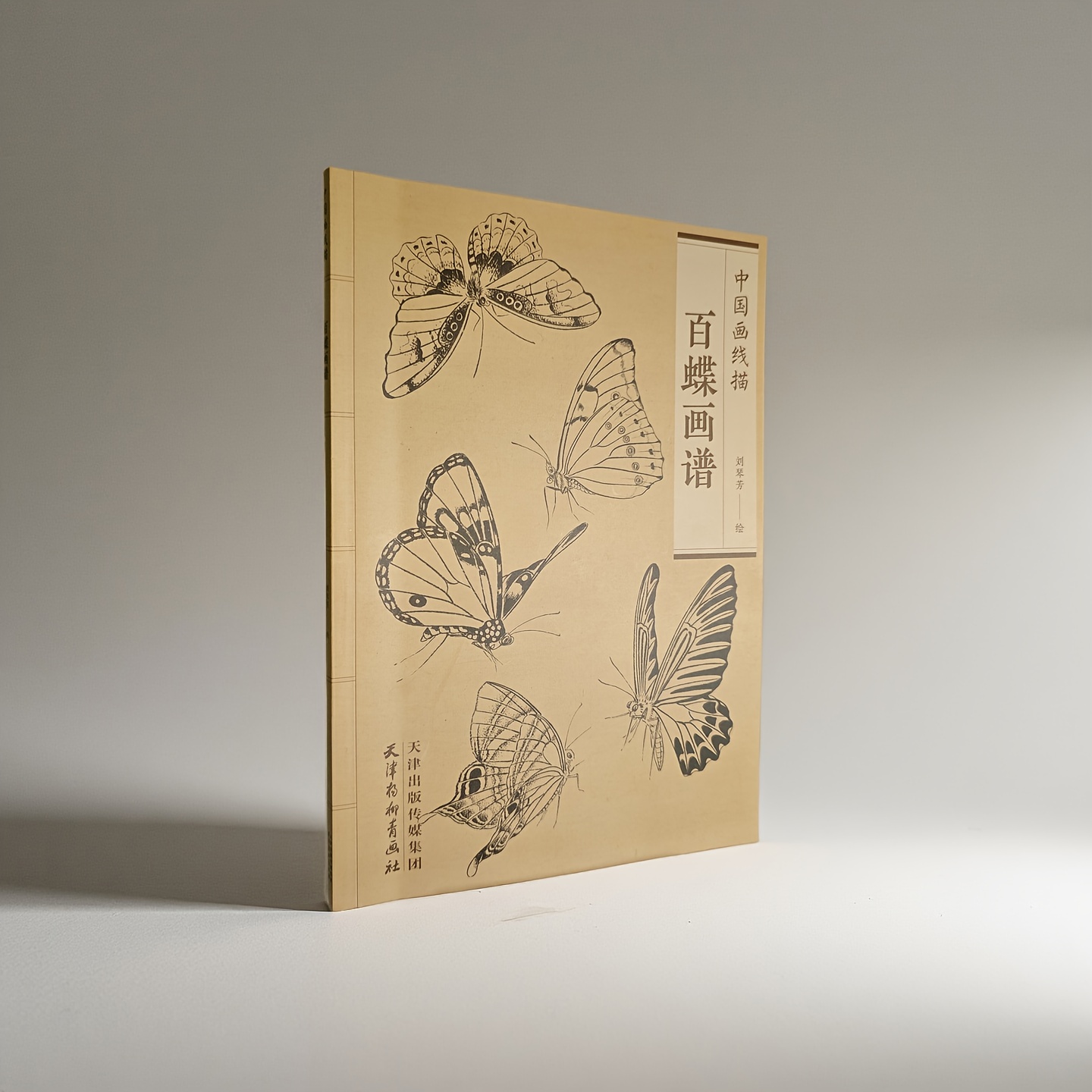 Chinese Line Drawing of Butterflies, My First Chinese Painting Album, a Guide to Traditional Chinese Painting, Suitable for Teenagers And Adults for Stress Relief, DIY Coloring Book, Watercolor, Ink Painting, Oil Painting. Chinese Version