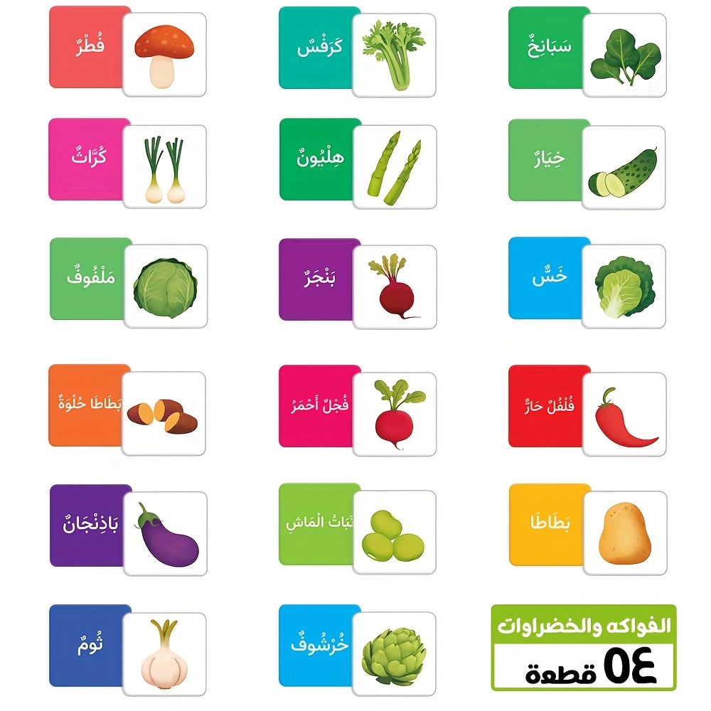 Set of 54 Arabic Word Cards Featuring Fruits And Vegetables for Young, Adorned with Adorable Cartoons And Rounded Edges, Perfect As a Gift for Early Education And Learning.