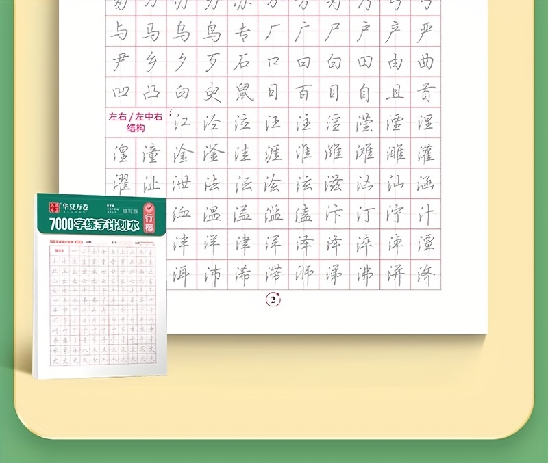 7000-Character Calligraphy Practice Book in Running Script, Descriptive Edition, Published by Shanghai Jiao Tong University Press, Authored by Wu Yusheng, Edited by Huaxia Wanjuan. Chinese Version