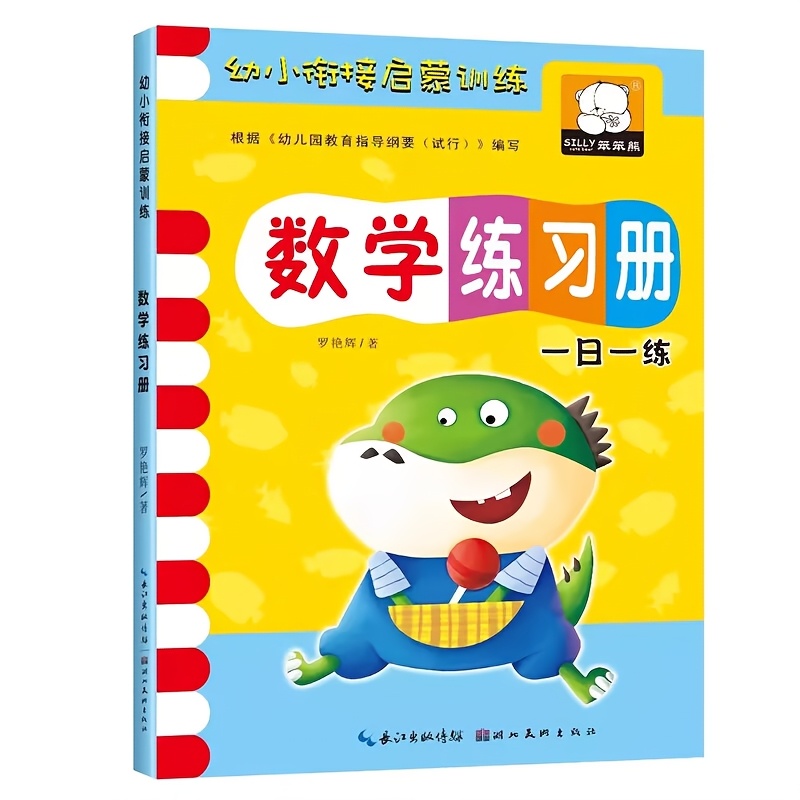 

Math Practice Workbook For Pre-school Entrance, Daily Mental Calculation Exercises, Tracing Practice Book For Young, And Introductory Training For Early Education. Chinese Version