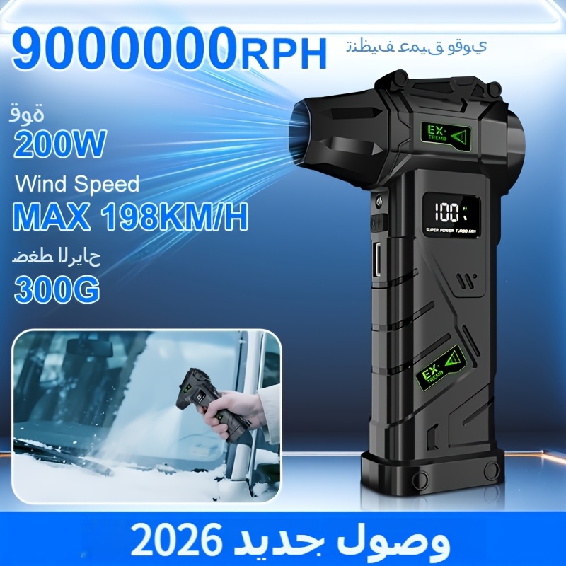 صورة العنصر [2026 مطور  ] منفاخ هواء كهربائي توربيني 9000000rph، مروحة نفاثة محمولة ومضخة لاسلكية مع شاشة led و usb-c بأربعة سرعات لتنظيف عميق للوحة المفاتيح والسيارة والتروس ونفخ الثلج والأوراق والخيمة والشواء