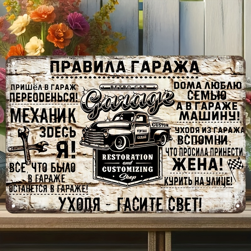 

2d Garage Rules Art Vintage Metal Aluminum Decorating Home Coffee Bar Man Cave Birthday Gift Vintage Metal Aluminum 7.8 X 11.8 Inches