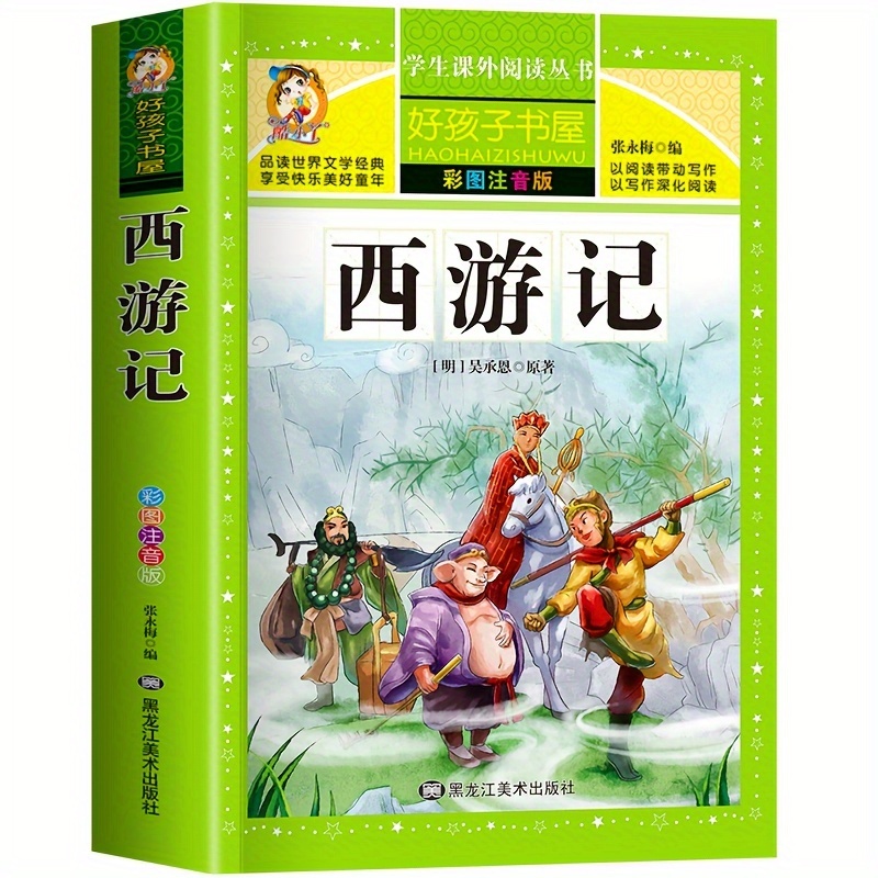 

Journey To The West Colorful Illustration Phonetic Version Chinese Version