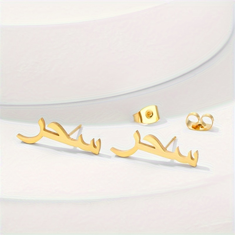 TEMU Individuelles Paar Personalisierter Arabischer Namens Golden Edelstahl Ohrstecker - Vintage/Ethnischer Stil, Ideal für Partys & Musikfestivals,