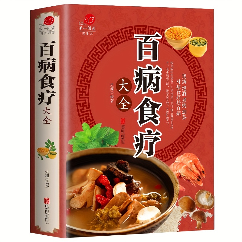 TEMU Comprehensive Food Relax For All Diseases Chinese Version