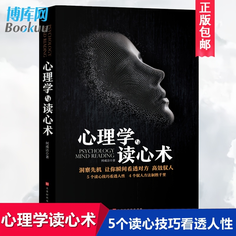 

Psychology: The Complete Collection - Psychology And Mind Reading, Chinese Version