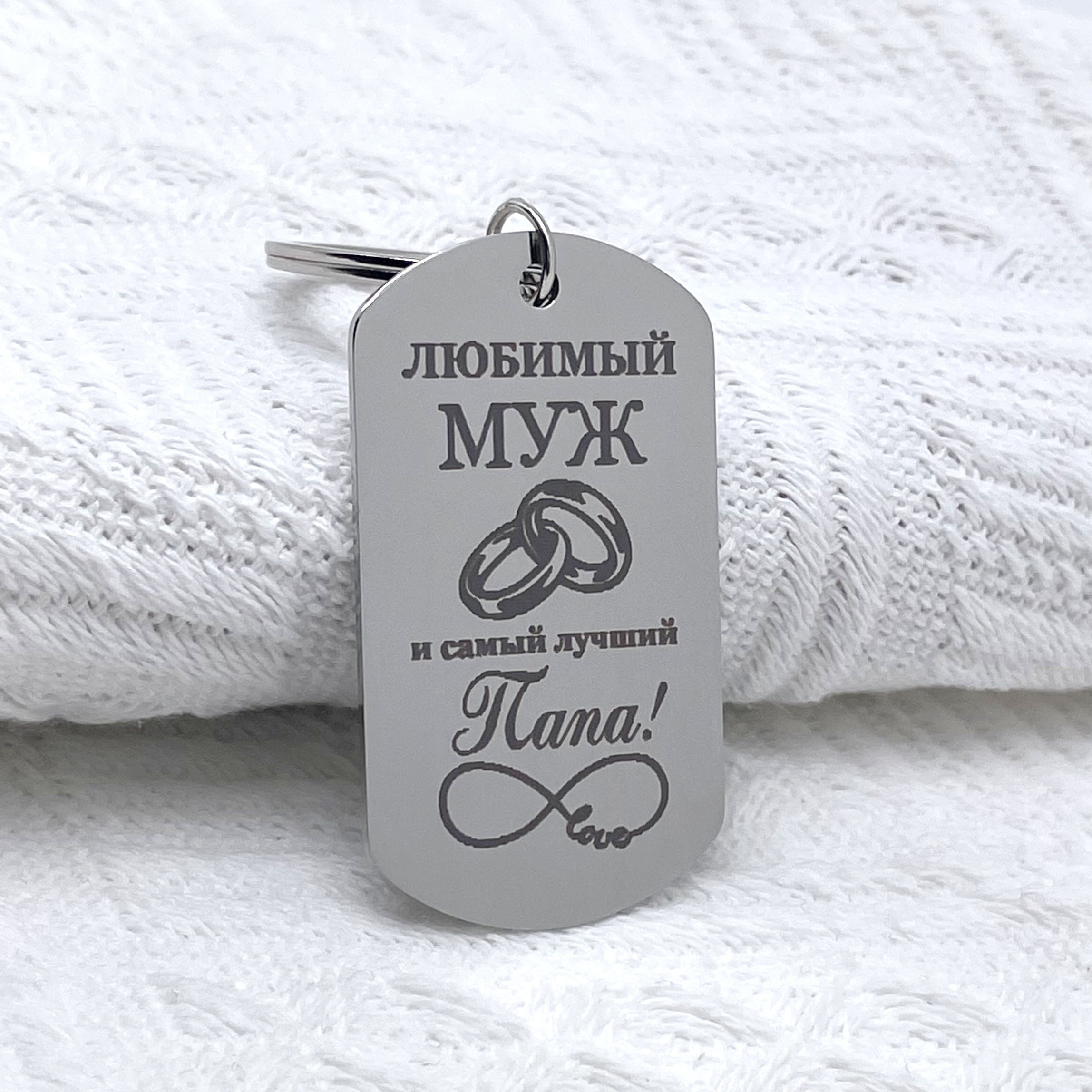 

Steel Keychain For Husband "my " , Keyring