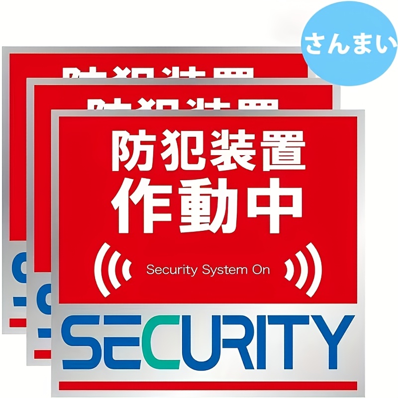 3 anti theft warning stickers security camera in operation   red and white text for clear identification japanese text anti theft device in operation suitable for   windows restaurants shopping malls public areas