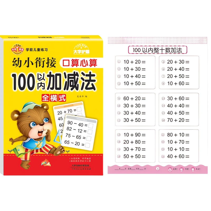 Math Enhancement Aid Tool, Addition And Subtraction From 10-100, For And Writing Skills, Ideal Educational Book, Christmas Gift