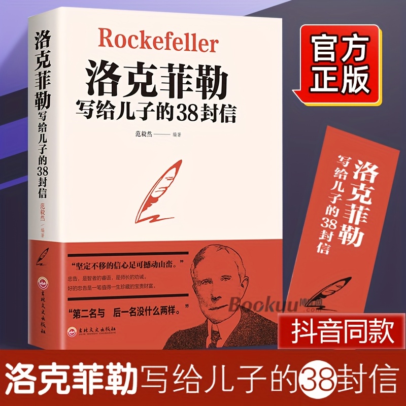 

38 Letters From Rockefeller To His Son, Chinese Version