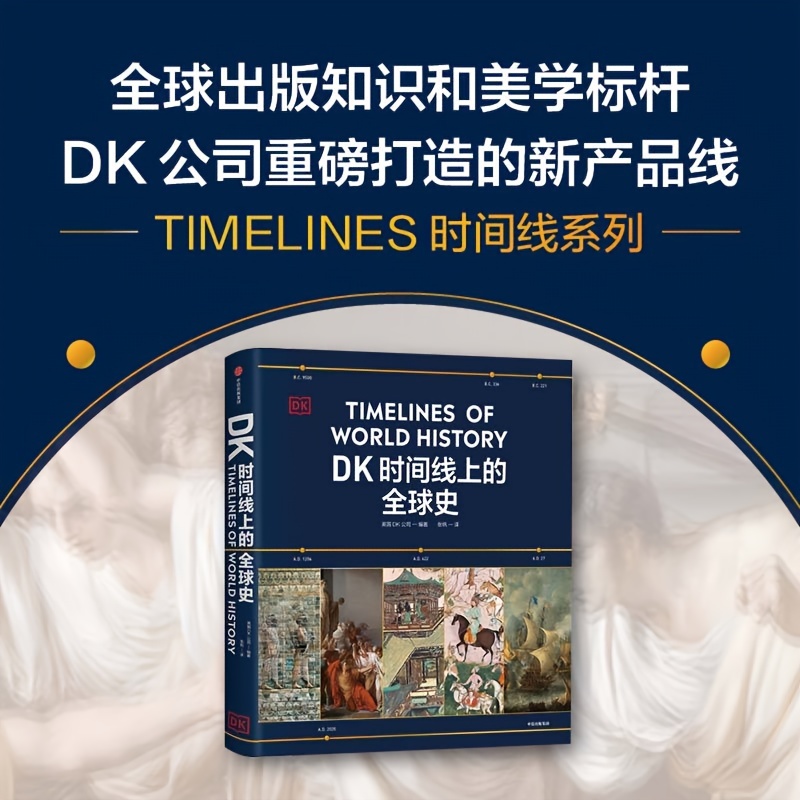 

Dk World History On The Timeline Chinese Version