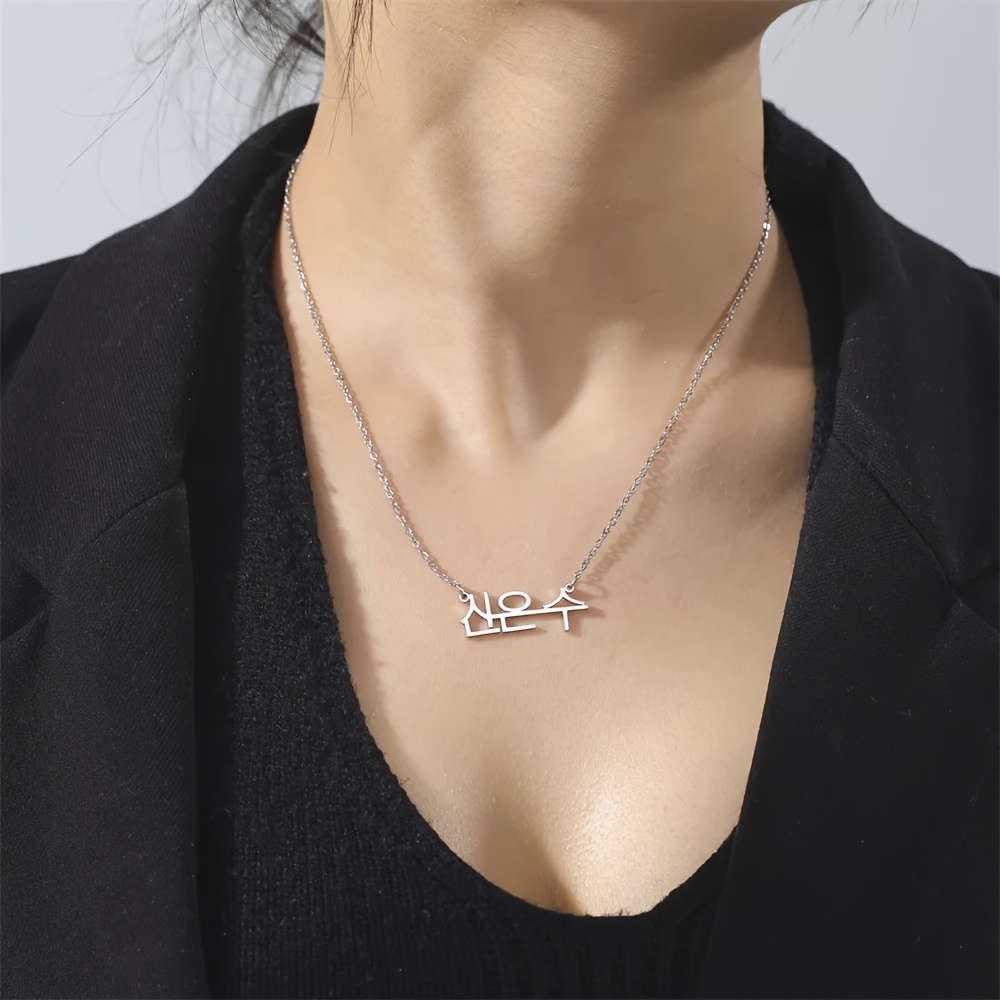 Image of Custom Minimalist Korean Name Stainless Steel Pendant Necklace, Exquisite And Fashionable Personality, Perfect Gift For To Holidays And Birthdays, Versatile Everyday Necklace