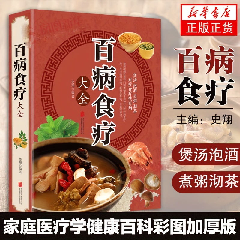 

Comprehensive Food Relax For All Diseases Chinese Version