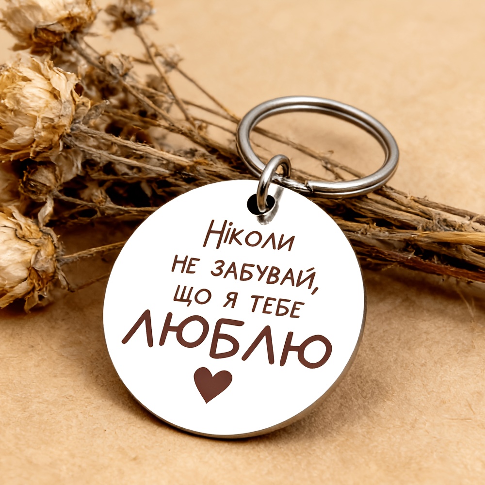 Anniversary Gift For Women, Men, Boyfriend, Husband, Wife, Birthday, Valentine's Day - " I Love You" Keychain