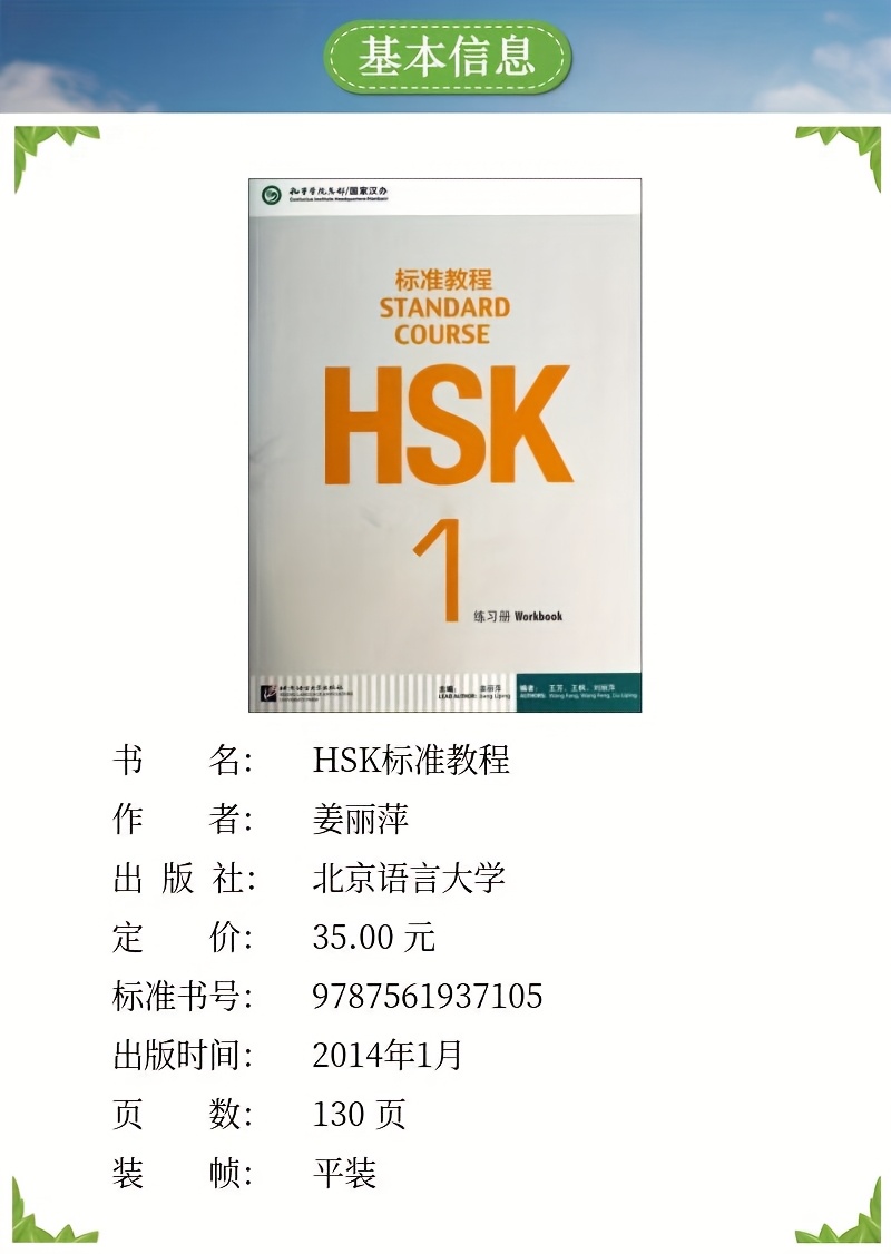 北京語言大学出版社　HSK 中国語　教材 教材販売 - 中国語を極める 北京語言大学東京校