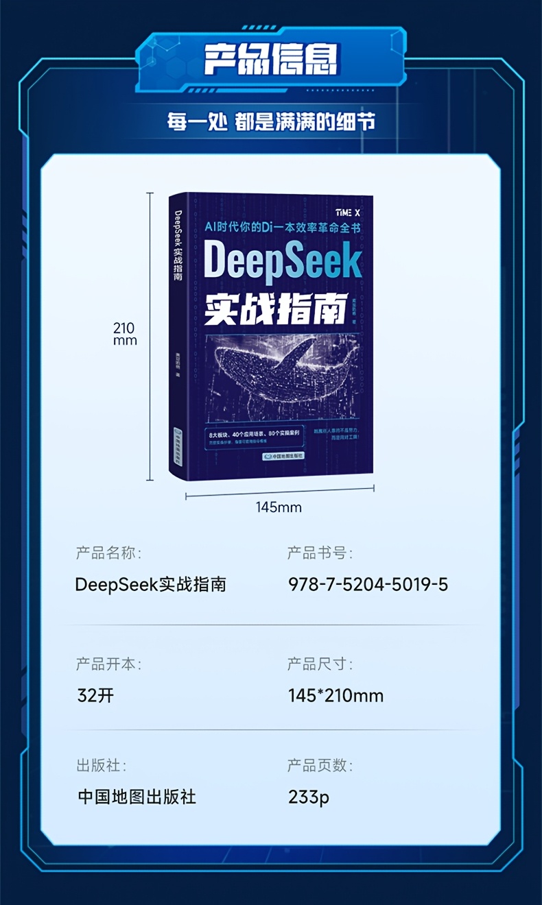 DeepSeek Practical Guide 1 book, a self-study tutorial book for beginners with practical cases, hand-in-hand teaching from beginner to expert in DeepSeek, learning AI artificial intelligence knowledge. Chinese Version