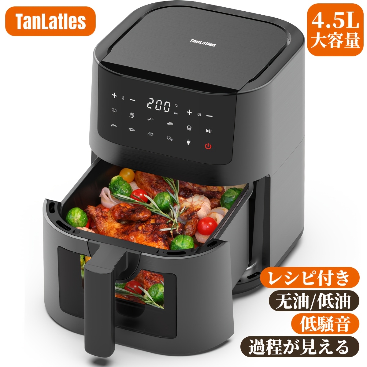 tanlatles エアフライヤー 4.5l コンパクト 静音 可視窓付き  ヤー 油不使用   家庭用 収納しやすい 小型 お手入れ簡単 pse認証   日本語レシピ付き