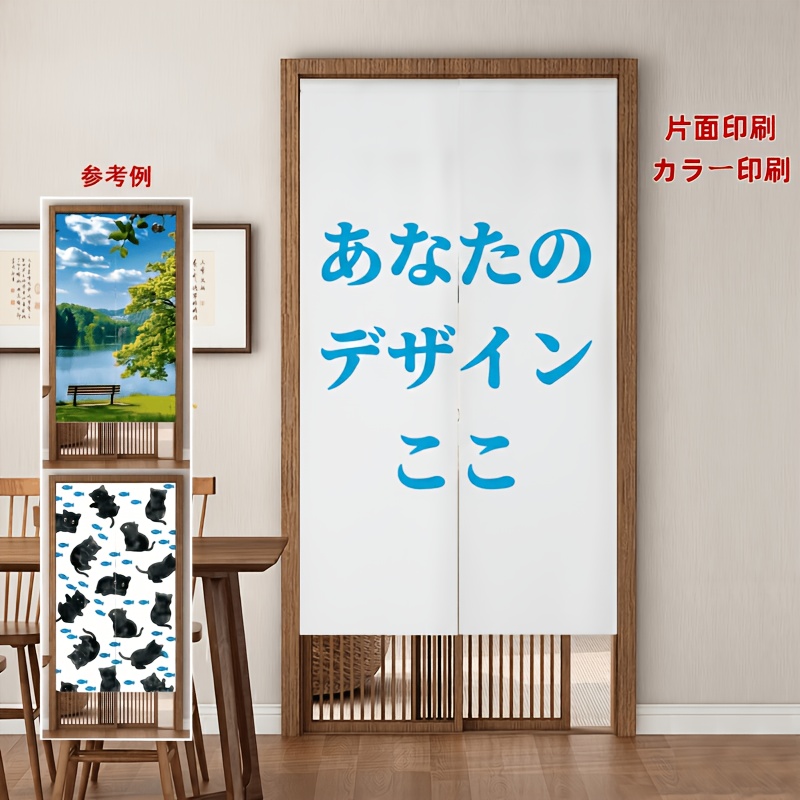 TEMU 【画像・バナー・テキスト・・カスタマイズ可能】ドア用カーテン。なインテリアに最適。リビング、寝室、浴室、オフィス、廊下、店舗などに。部分的な遮光、調整可能。