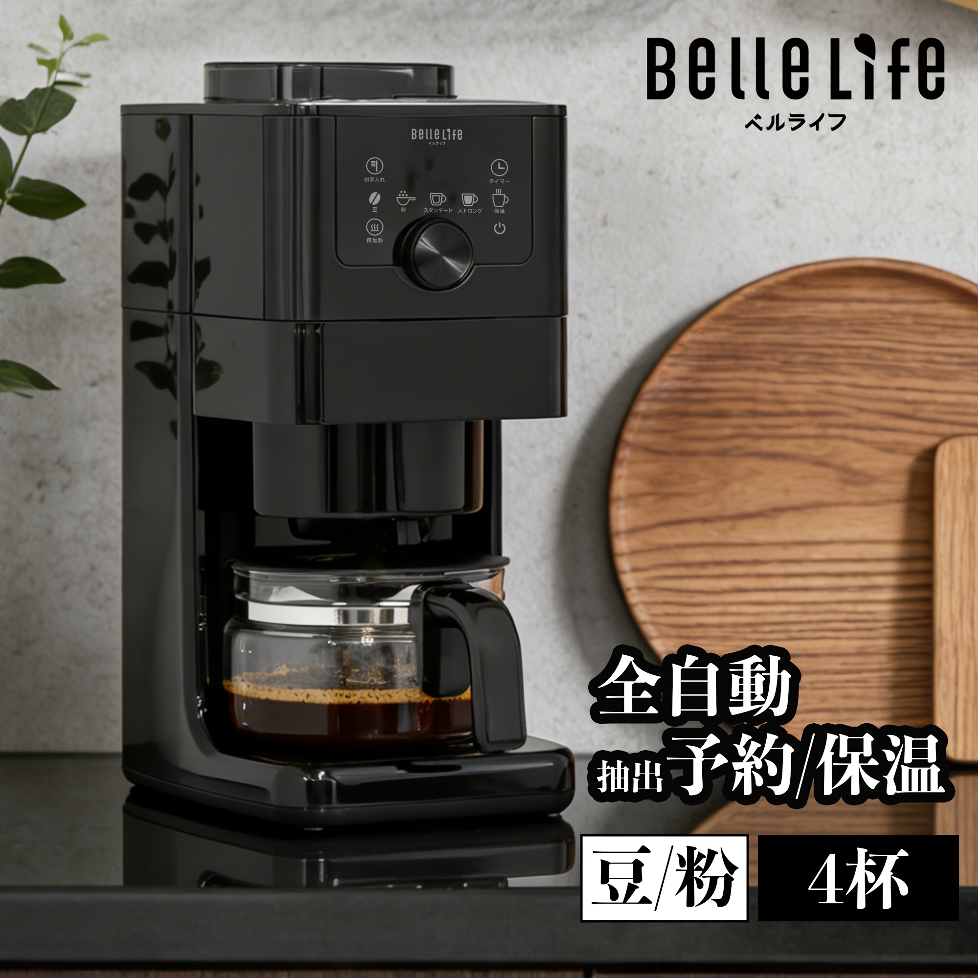 TEMU 豆挽き機能付き全自動コーヒーメーカー コーヒー豆・コーヒー粉両用 お手入れ不要 予約タイマー付き アメリカンコーヒーマシン 家庭用 一人暮らし向け ギフト