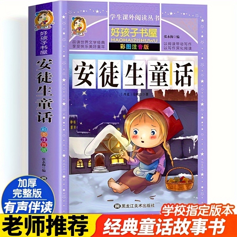 

Andersen's Fairy Tales (colored And Illustrated Version), Chinese Version