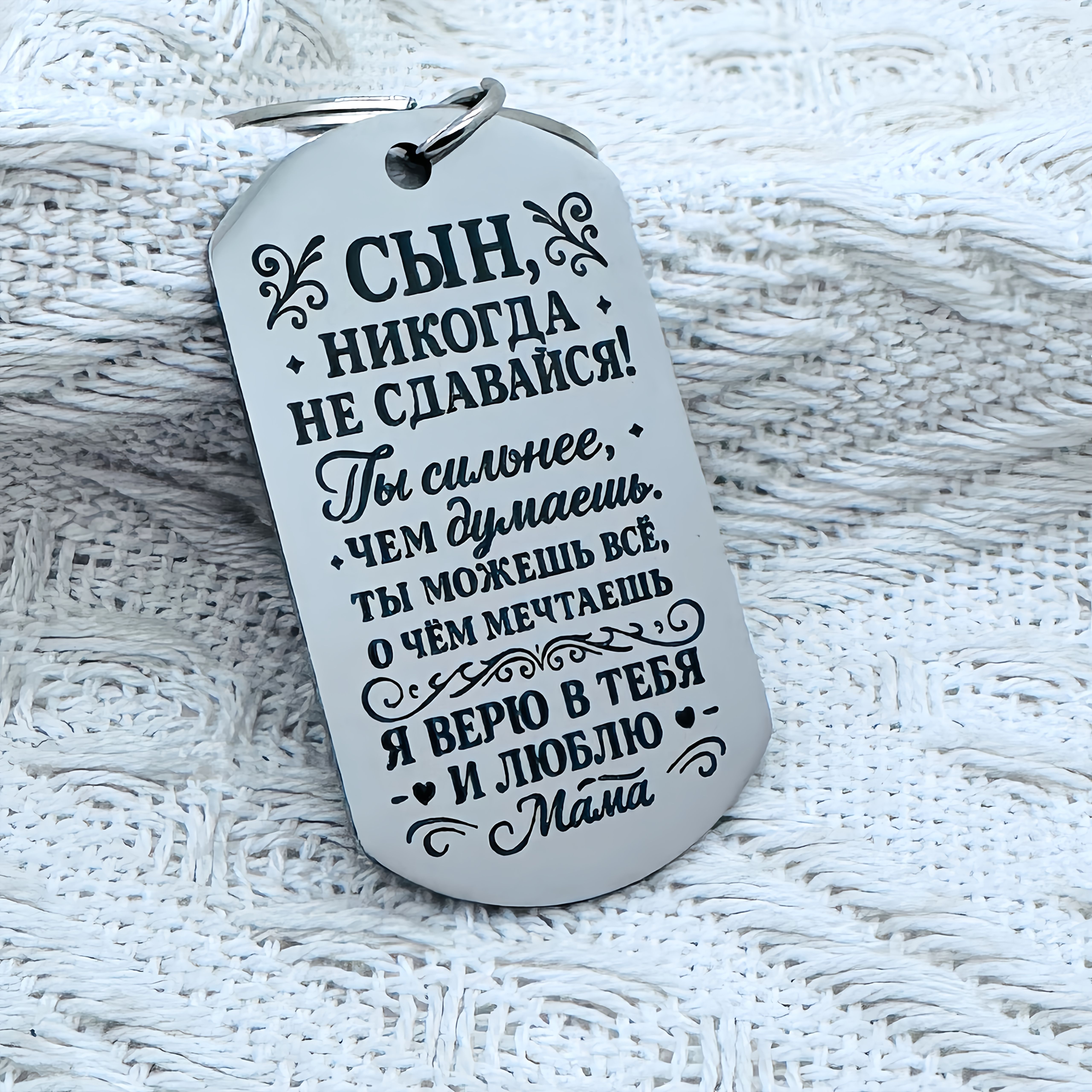 Image of A Motivational Stainless Steel Keychain Carved With The Words' Son, 'as A Gift From A Mother To Her Son