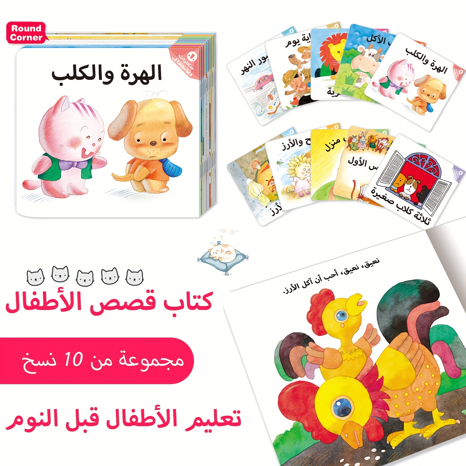 

Teenybaby 10-pack Of Children's Arabic Storybooks: A Gift For Little Ones - 10 Different Themes For Early Learning