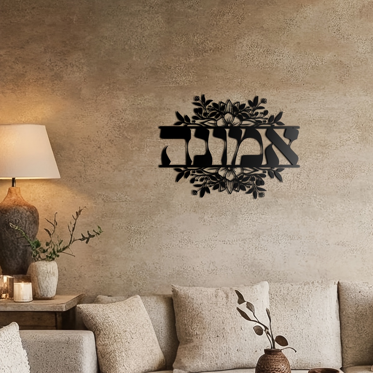 אמנות קיר יהודית בנושא אמונה