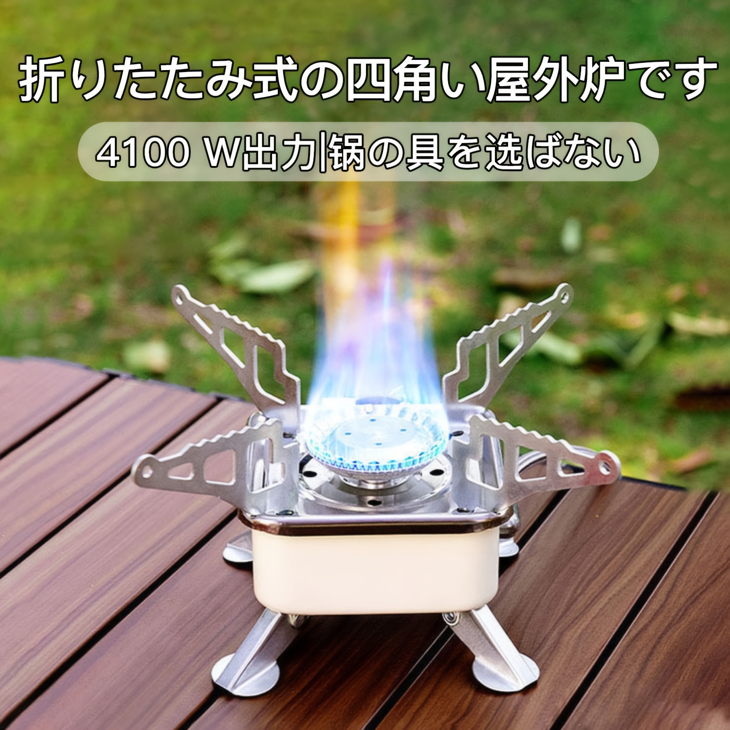 市場のほとんどの調理器具に対応する万能アウトドア乾燥機で、多くの人々のニーズを満たします。4100wの超高火力で料理作業が簡単に完了！ や料理が好きな友達に です！ 商品詳細 2