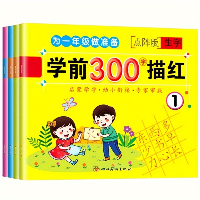 

Prepare A Dot Matrix Version Of New Characters For First Graders, Tracing The First 300 Preschool Words. Chinese Version