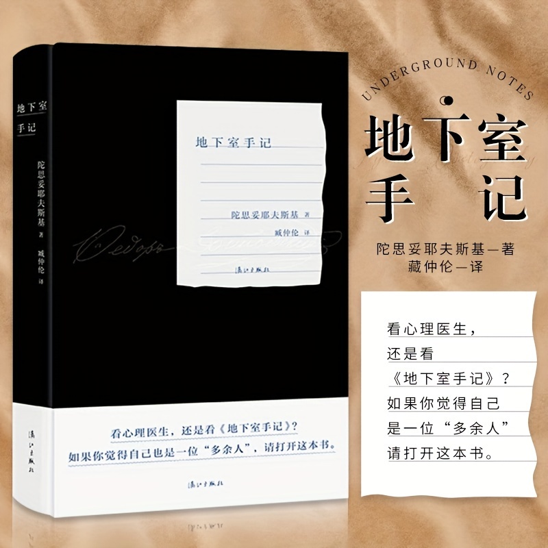 

Basement Notebook: A Novel By (rus) Dostoevsky, Chinese Version