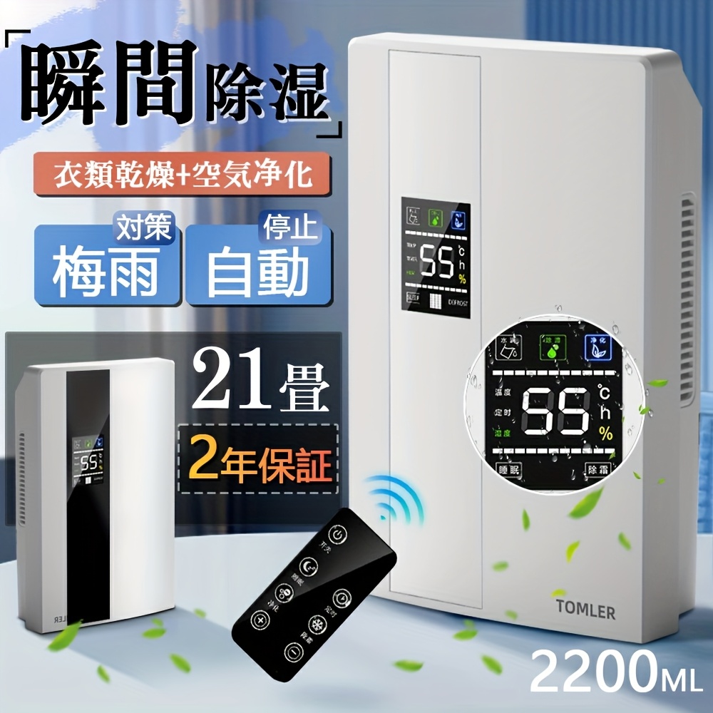 除湿機 TOMLER TOMLER除湿機【2000ML大容量タンク強力除湿器】水
