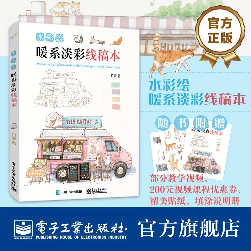 

watercolor Painting: Warm-toned Light Color Line Sketchbook", Chinese Edition