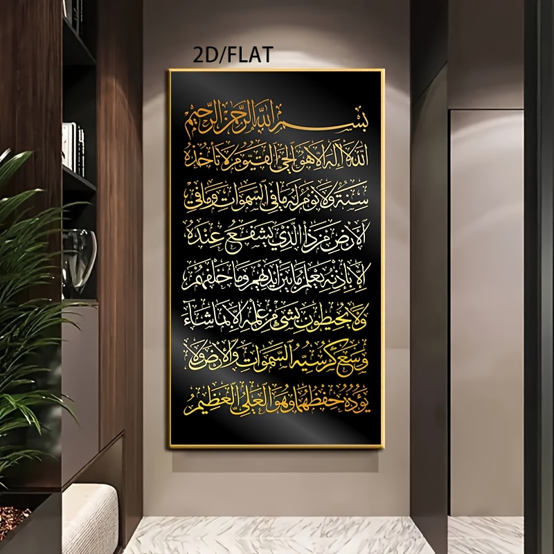 Canvas Ayat Al-Kursi Doré 60x120cm