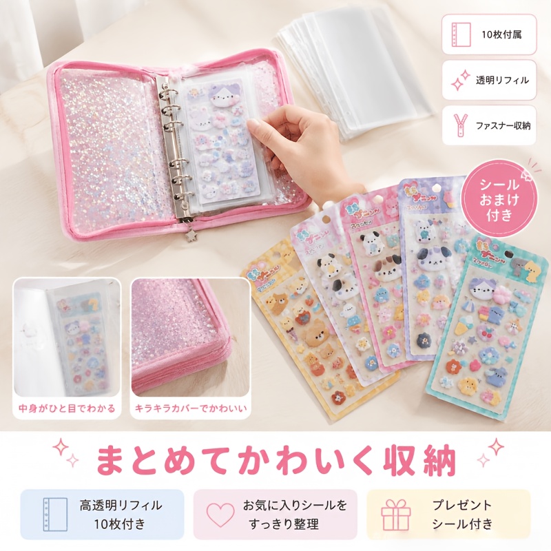 TEMU タイル 多用途 ルーズリーフノート 現地配送対応！透明中紙10枚付き ステッカー収納用のかわいいお揃いステッカー付き で機能的 日記や日用品の仕分けに最適