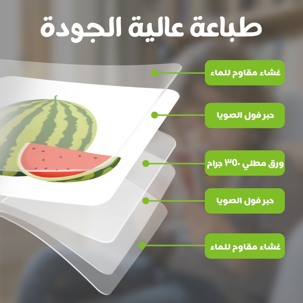 Set of 54 Arabic Word Cards Featuring Fruits And Vegetables for Young, Adorned with Adorable Cartoons And Rounded Edges, Perfect As a Gift for Early Education And Learning.