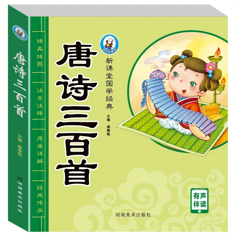 

300 Tang Poems For Children: Essential Ancient Poems With Pinyin And Audio, Simplified Chinese Edition By Art House, Paperback, 306 Pages, Ages 5-12, Published 2018.