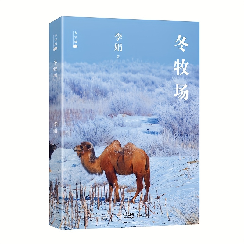 

Youth Literature Novel, "winter Pasture" By Li Juan, Bookuu Brand, Publisher Huacheng Press, Simplified Chinese, Release Date 2024-05-01, Teenage Reading, Chinese Version