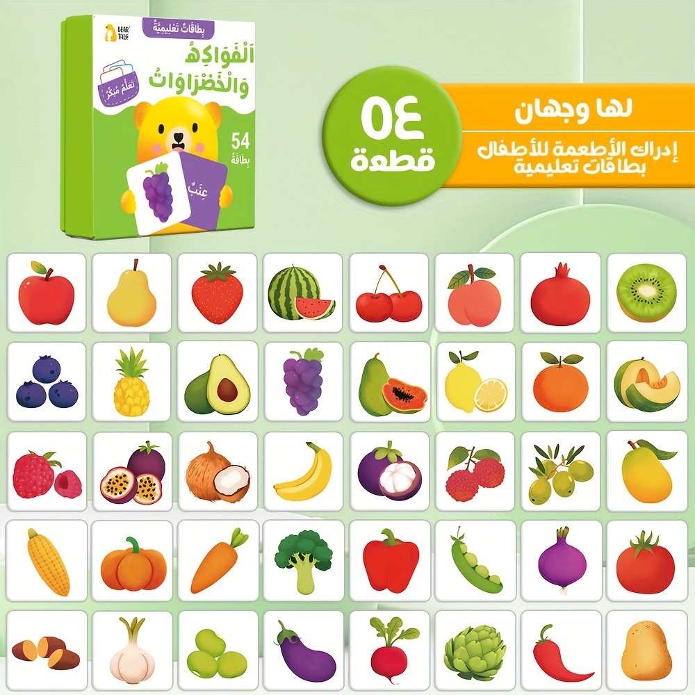 Set of 54 Arabic Word Cards Featuring Fruits And Vegetables for Young, Adorned with Adorable Cartoons And Rounded Edges, Perfect As a Gift for Early Education And Learning.