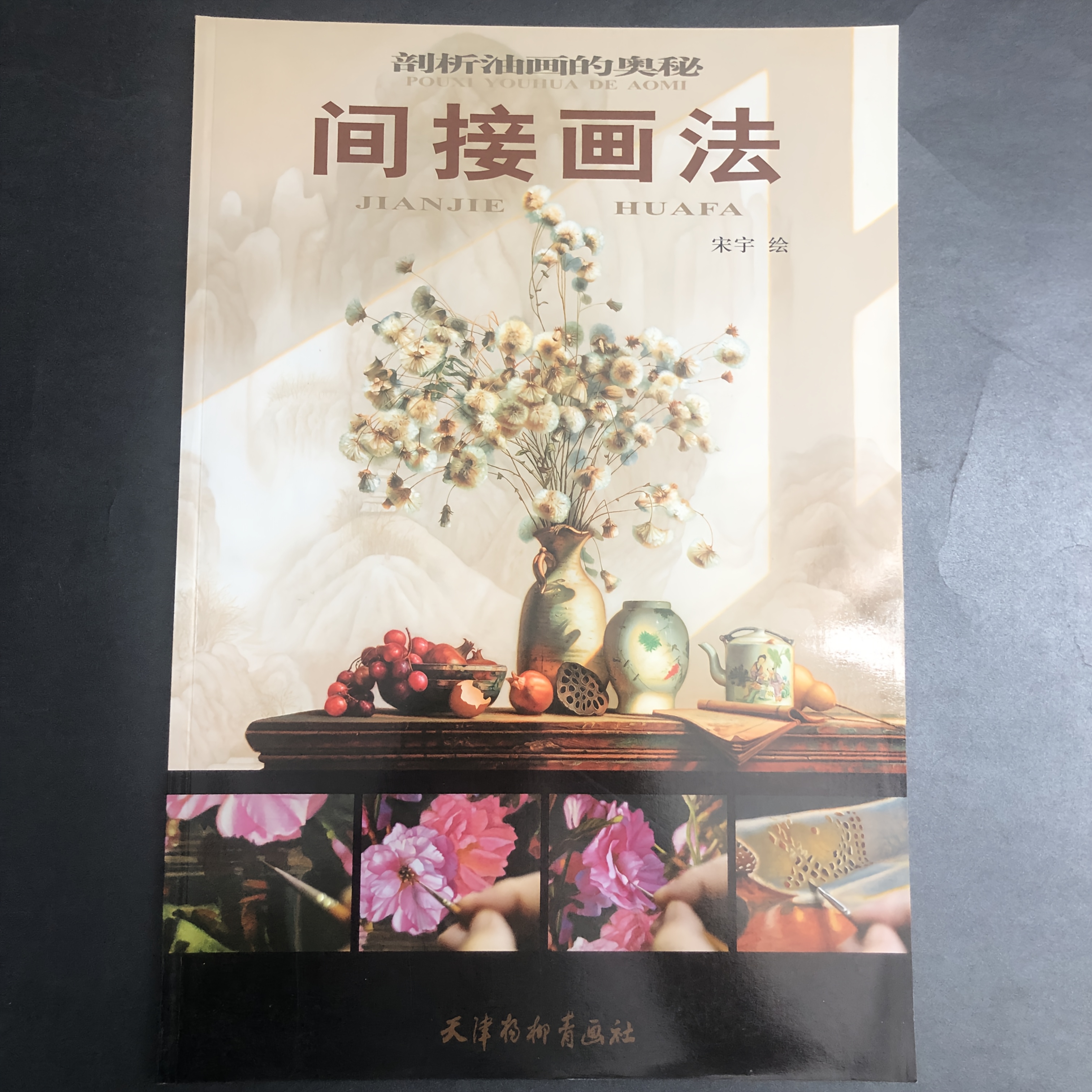 간접화법/유화의 비밀 분석 중국어 버전