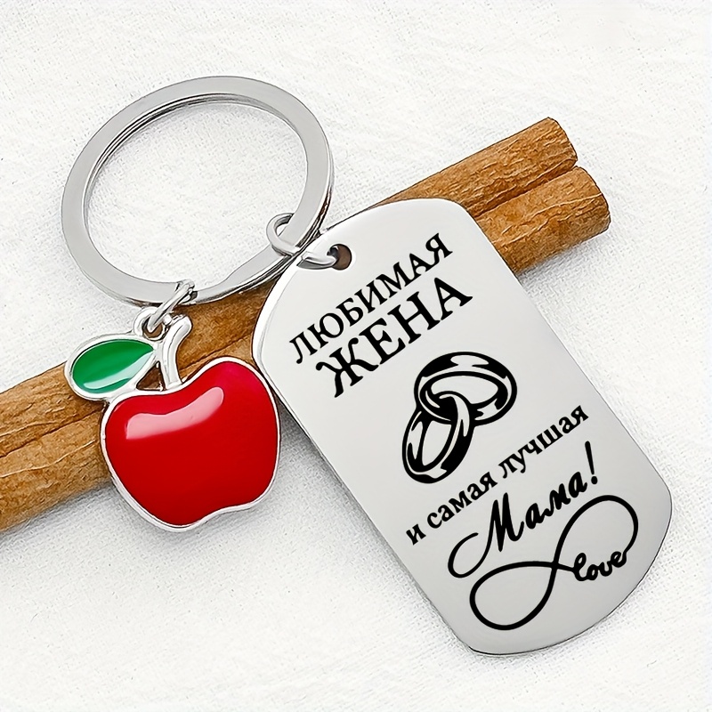 1pc Stainless Steel Keychain For Mom From Son, Laser Lettering Keychain Decoration. Suitable For Men And Women.