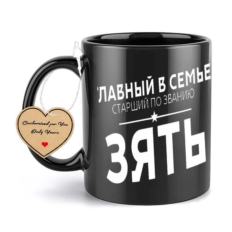 TEMU 1 шт., Зі свекром, Родина, Керамічна кружка 11oz для ресторану та , Ідеальна для сезонів, Ідеальний подарунок для та , Подарунки для жінок,