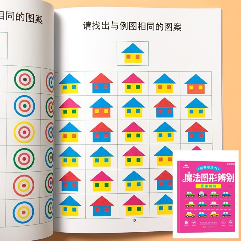 Preschool Education Visual Pattern Matching Book, 46 Pages Magic Workbook, And Breadth Building Practice Board, Educational Same Object Game For Early Brain Development