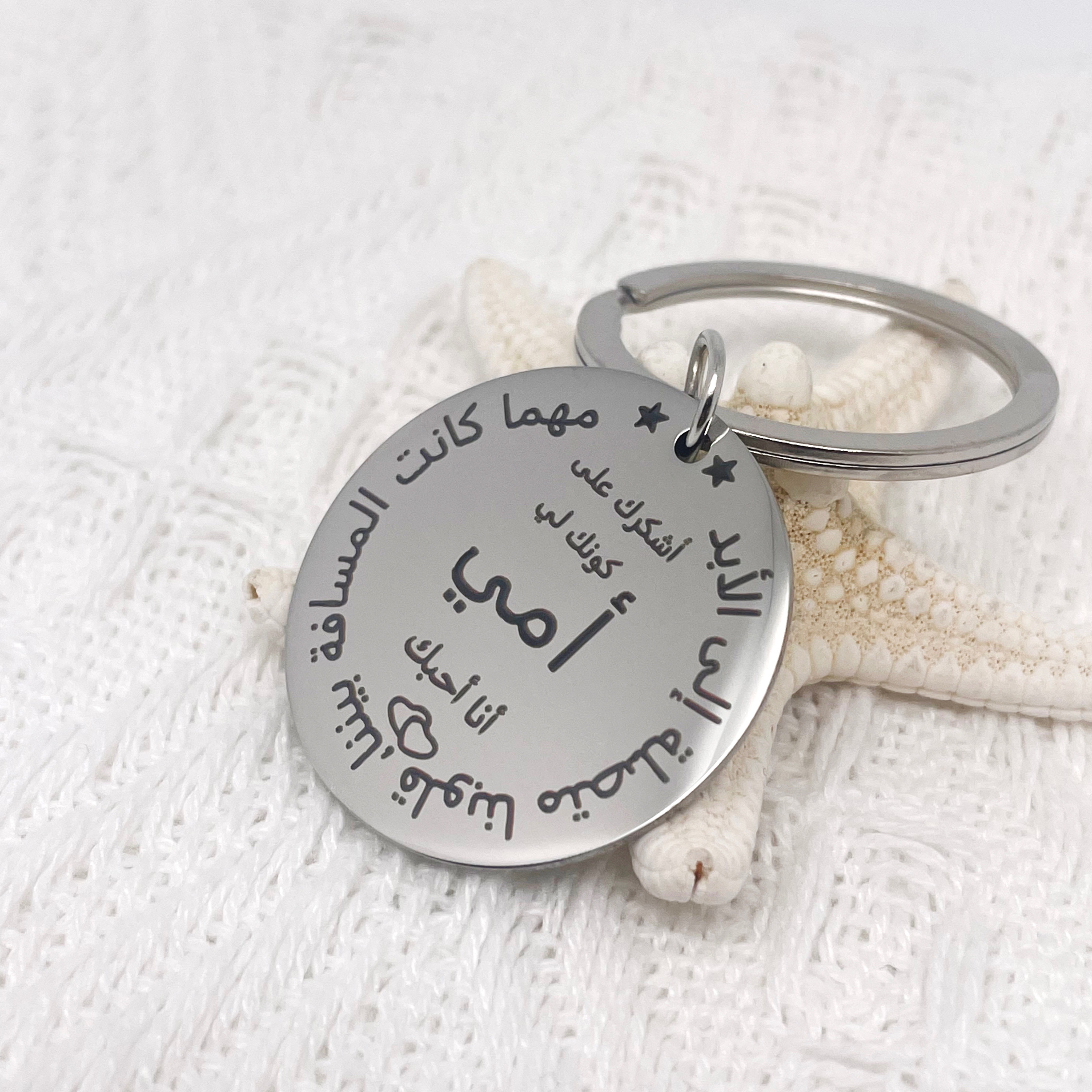 A Keychain Gift Suitable For Mothers, A Portable Pendant, In Arabic. Mother's Day